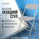 Стул складной для дома и офиса  "Golf CF-002", серый каркас, пластик серый, 531564. Фото товара с разных ракурсов.